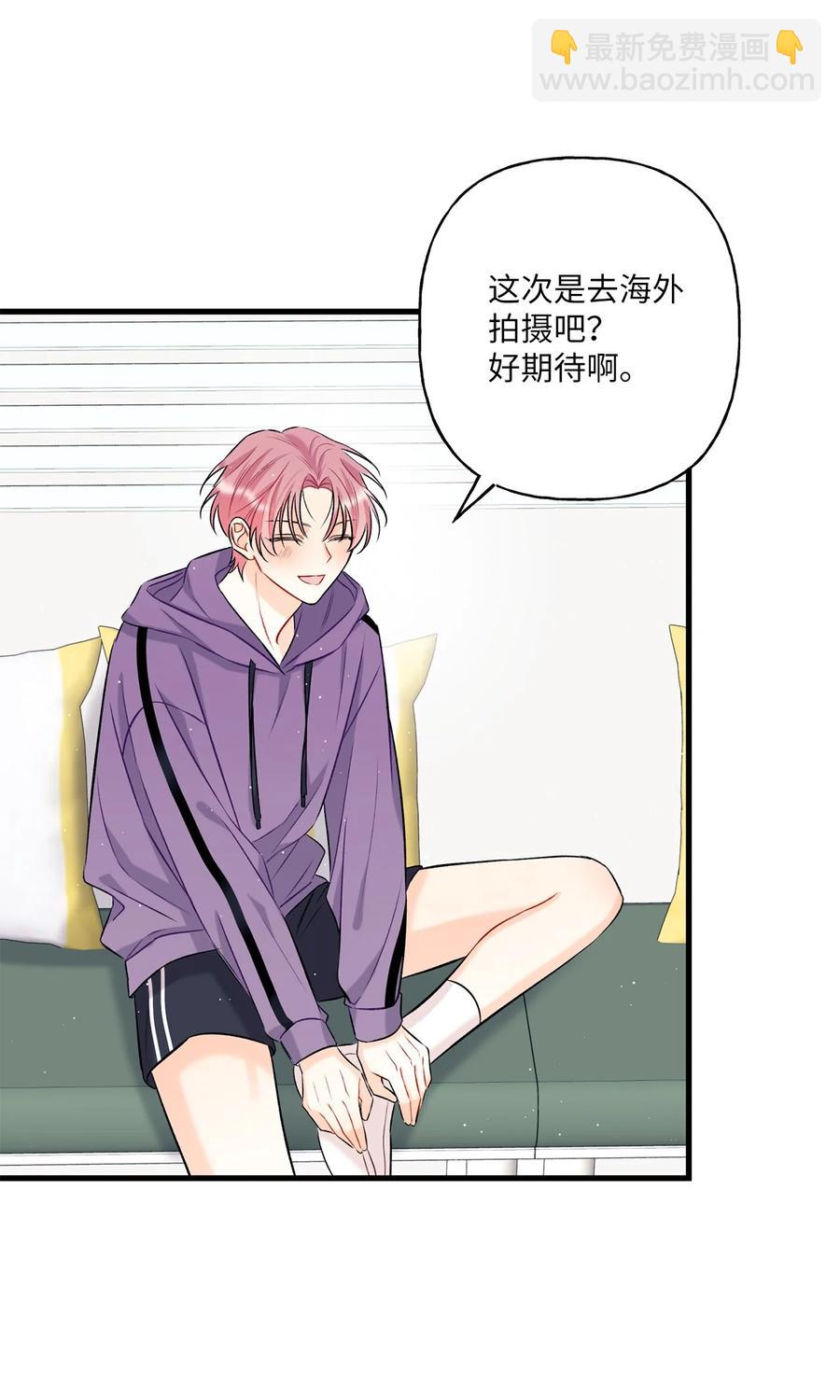 《顶流男团的私生活》08 因为你 第42页