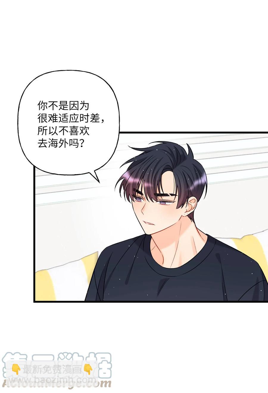 《顶流男团的私生活》08 因为你 第43页