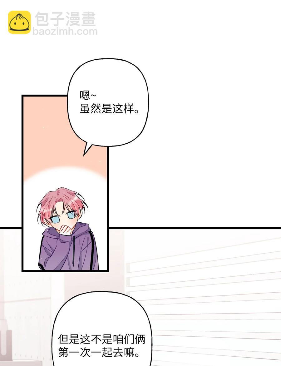 《顶流男团的私生活》08 因为你 第44页