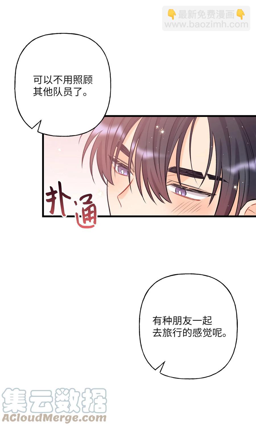 《顶流男团的私生活》08 因为你 第46页