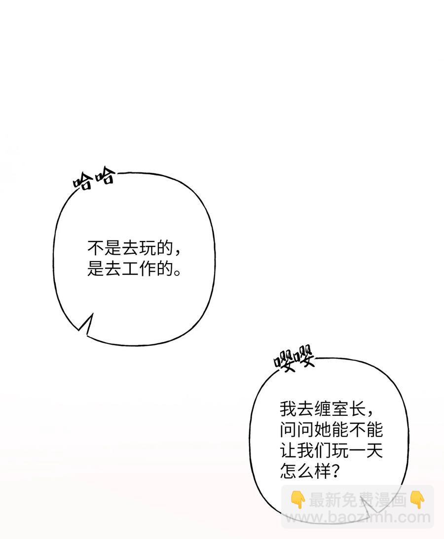 《顶流男团的私生活》08 因为你 第47页