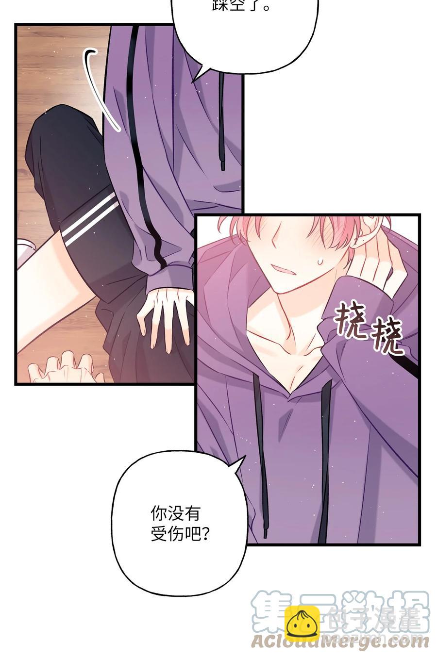 《顶流男团的私生活》08 因为你 第4页
