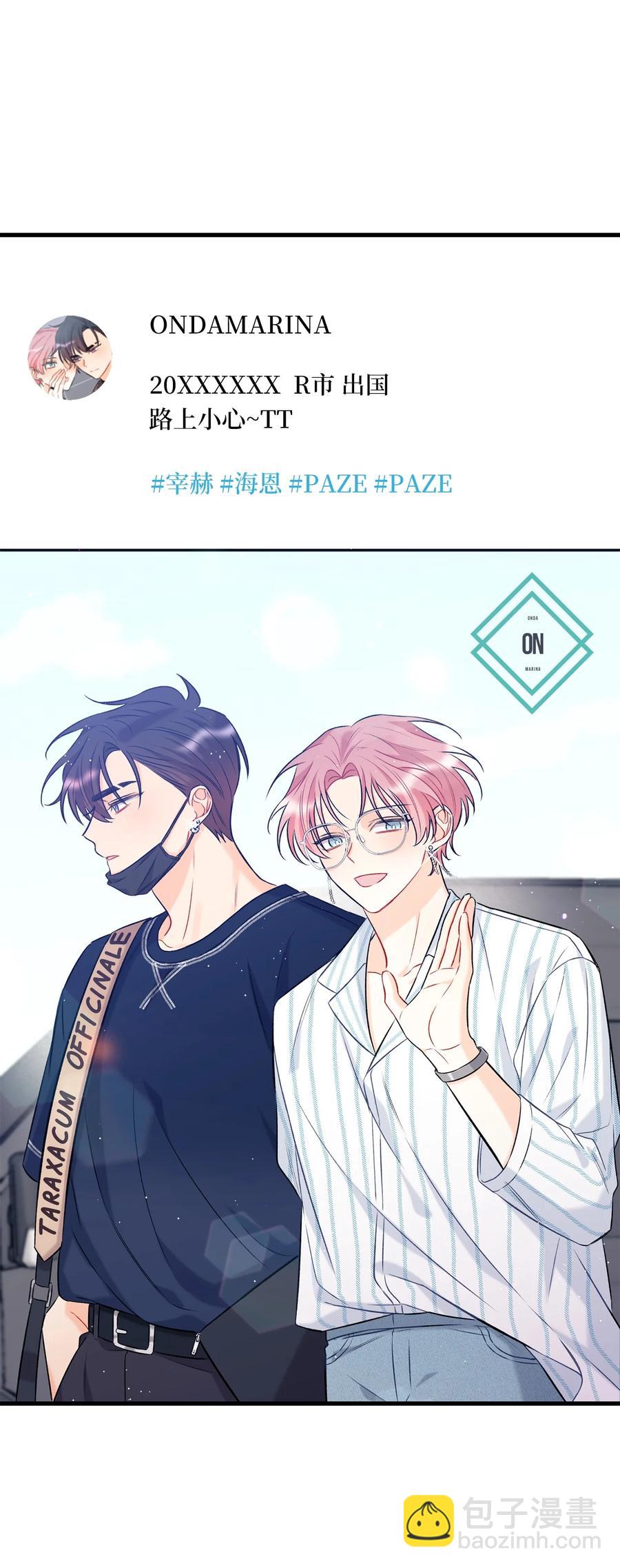《顶流男团的私生活》08 因为你 第50页