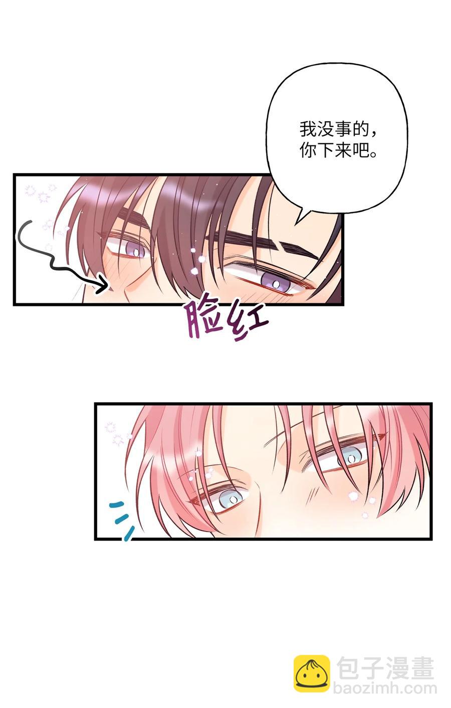 《顶流男团的私生活》08 因为你 第5页