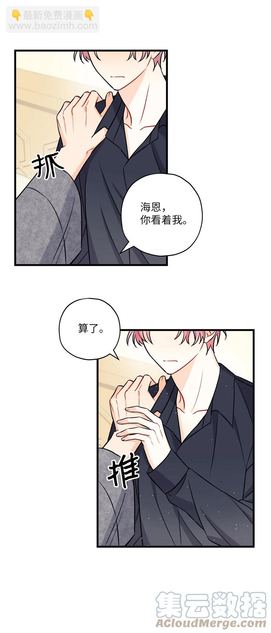 《顶流男团的私生活》12 瓦解 第13页