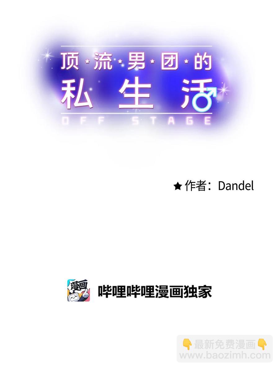 《顶流男团的私生活》12 瓦解 第18页