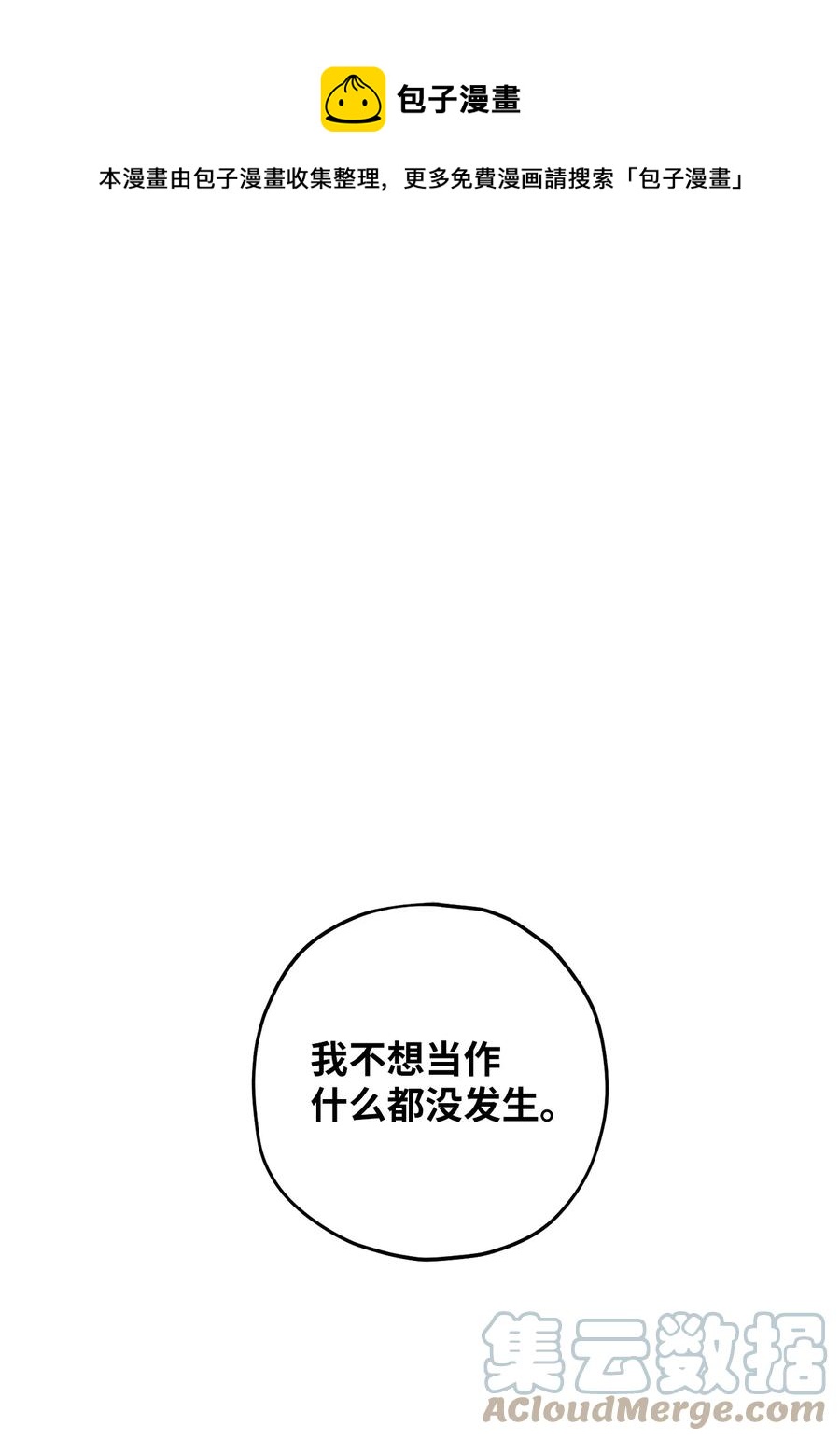 《顶流男团的私生活》12 瓦解 第1页