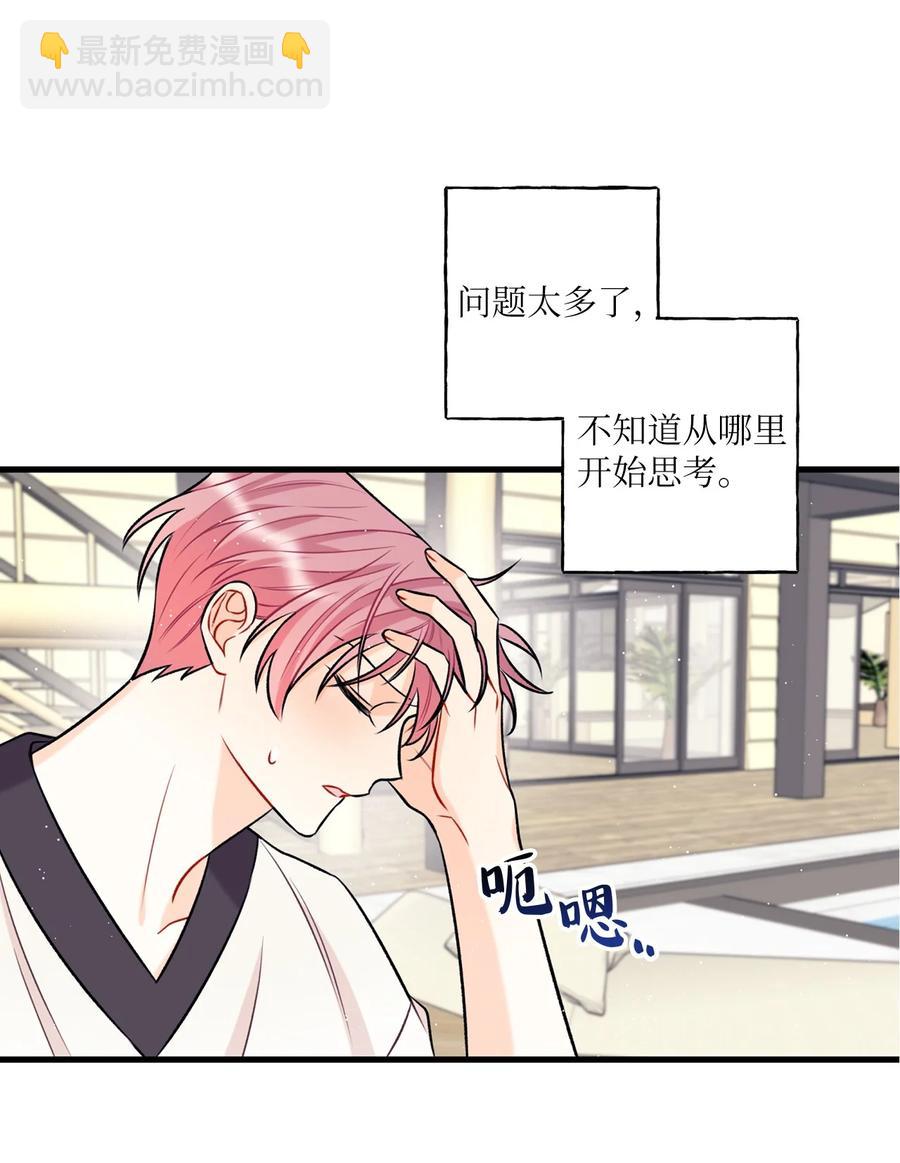 《顶流男团的私生活》12 瓦解 第21页