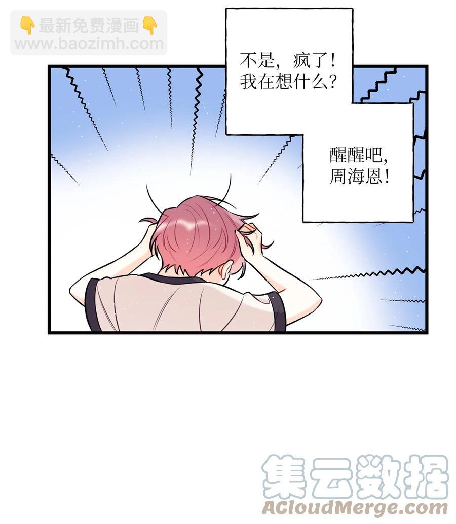 《顶流男团的私生活》12 瓦解 第25页