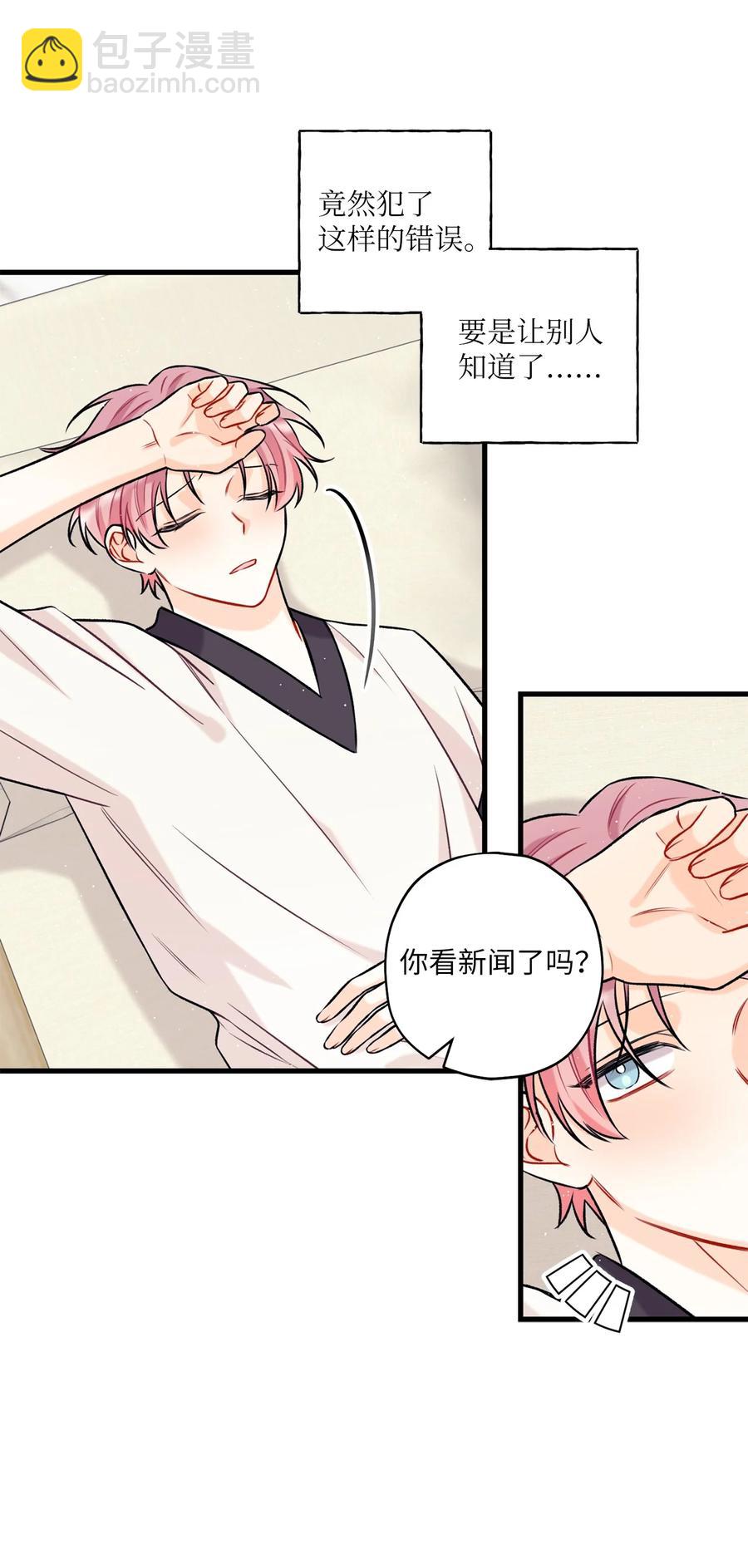 《顶流男团的私生活》12 瓦解 第27页