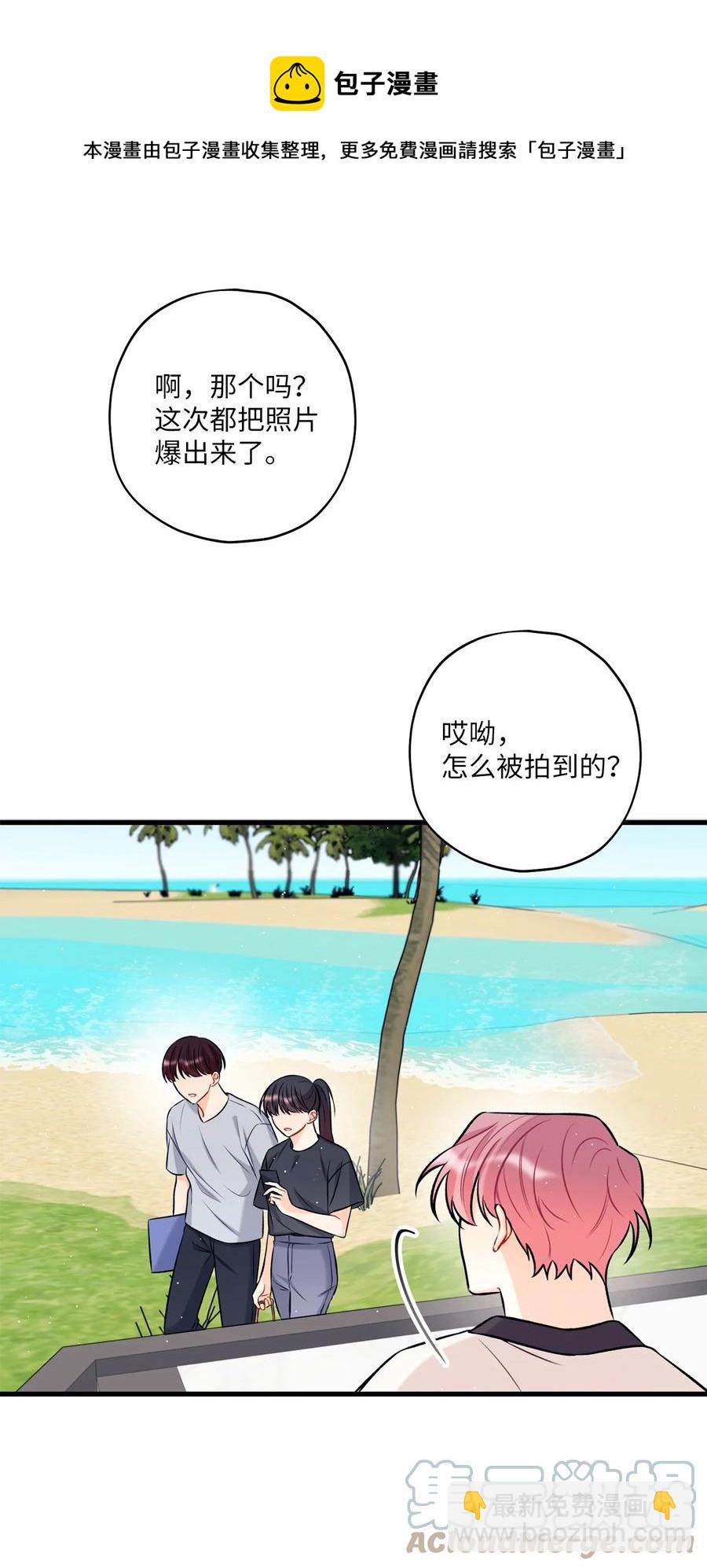 《顶流男团的私生活》12 瓦解 第28页