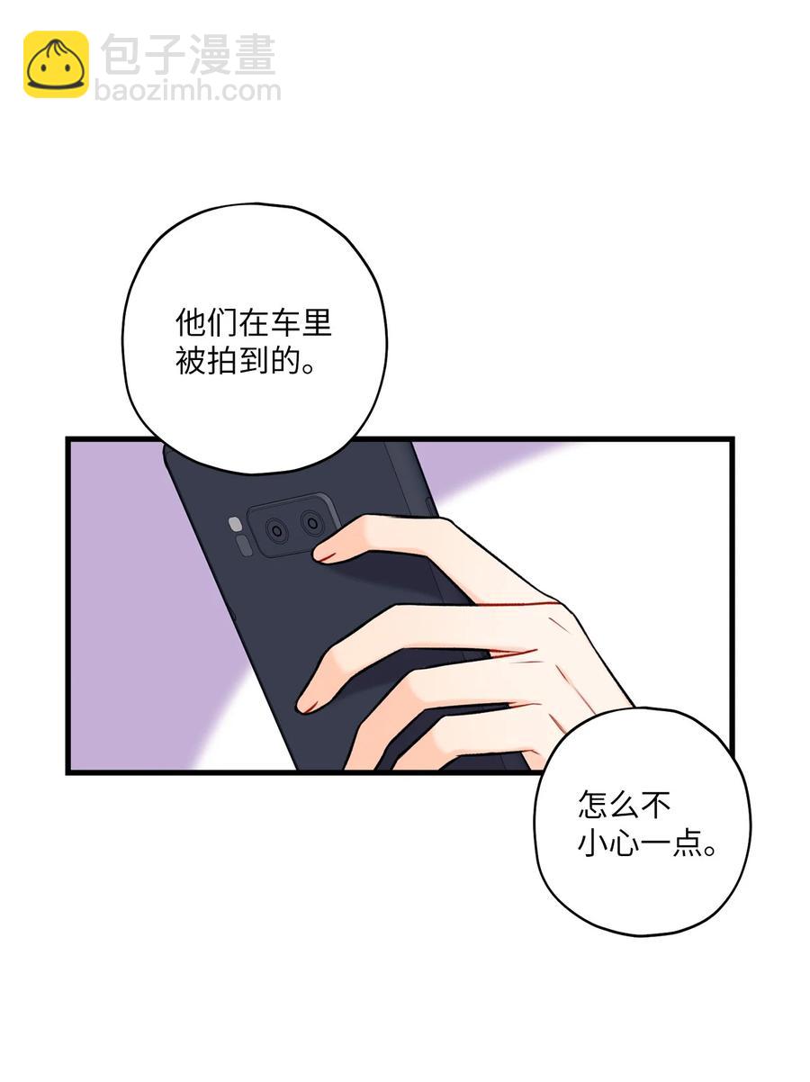 《顶流男团的私生活》12 瓦解 第29页