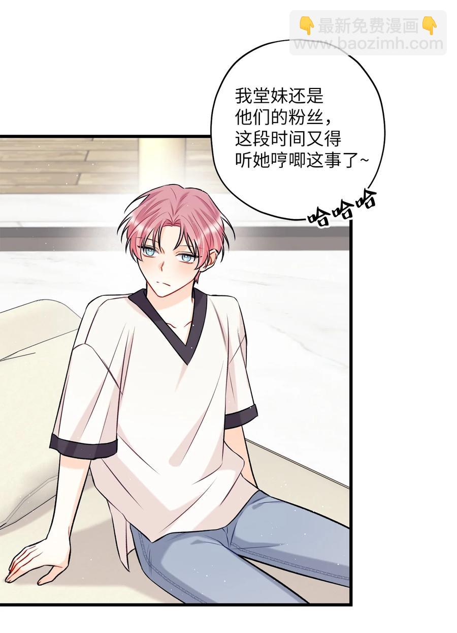 《顶流男团的私生活》12 瓦解 第30页