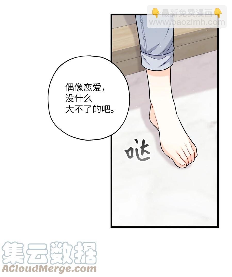 《顶流男团的私生活》12 瓦解 第31页