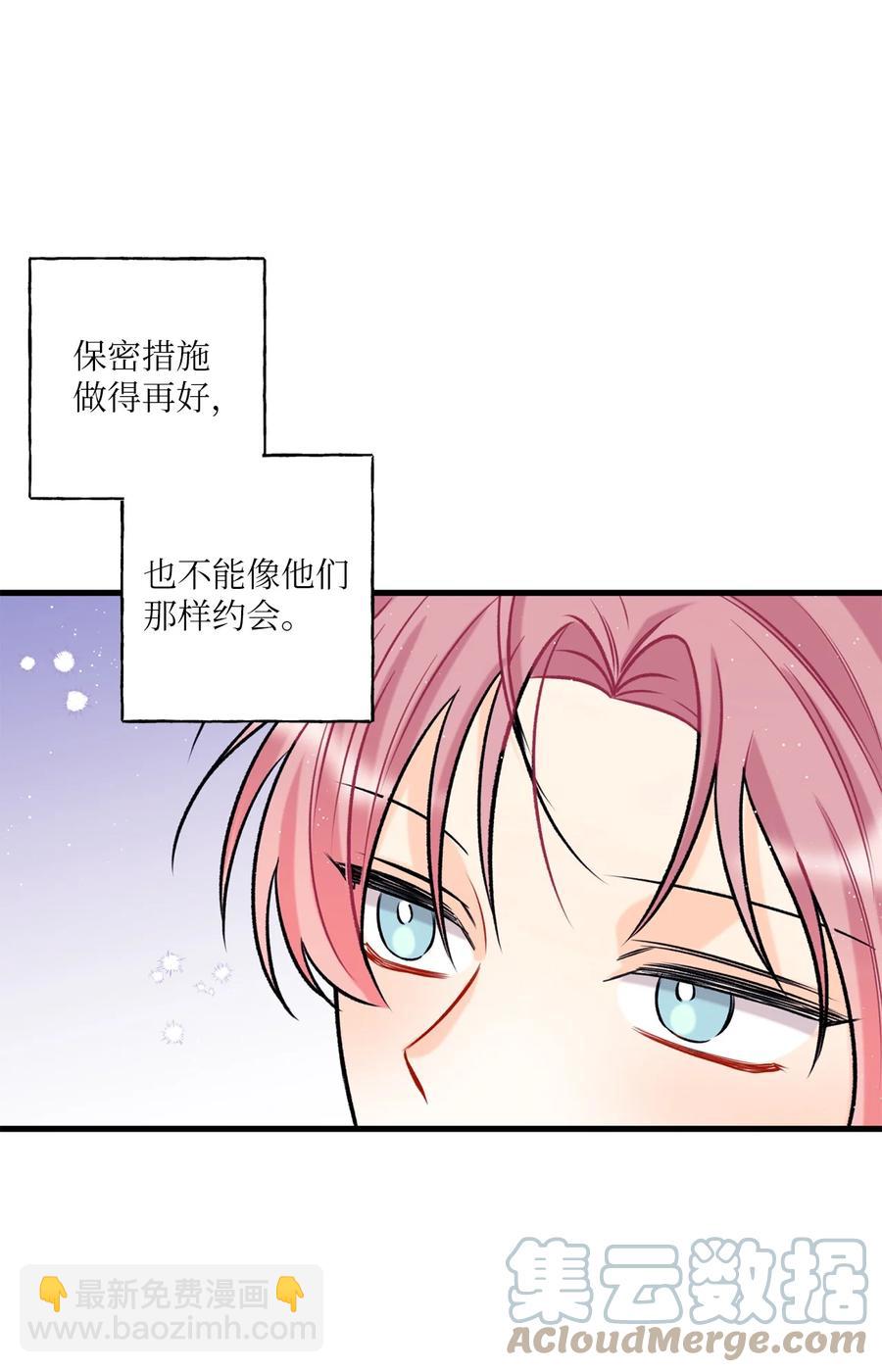 《顶流男团的私生活》12 瓦解 第37页