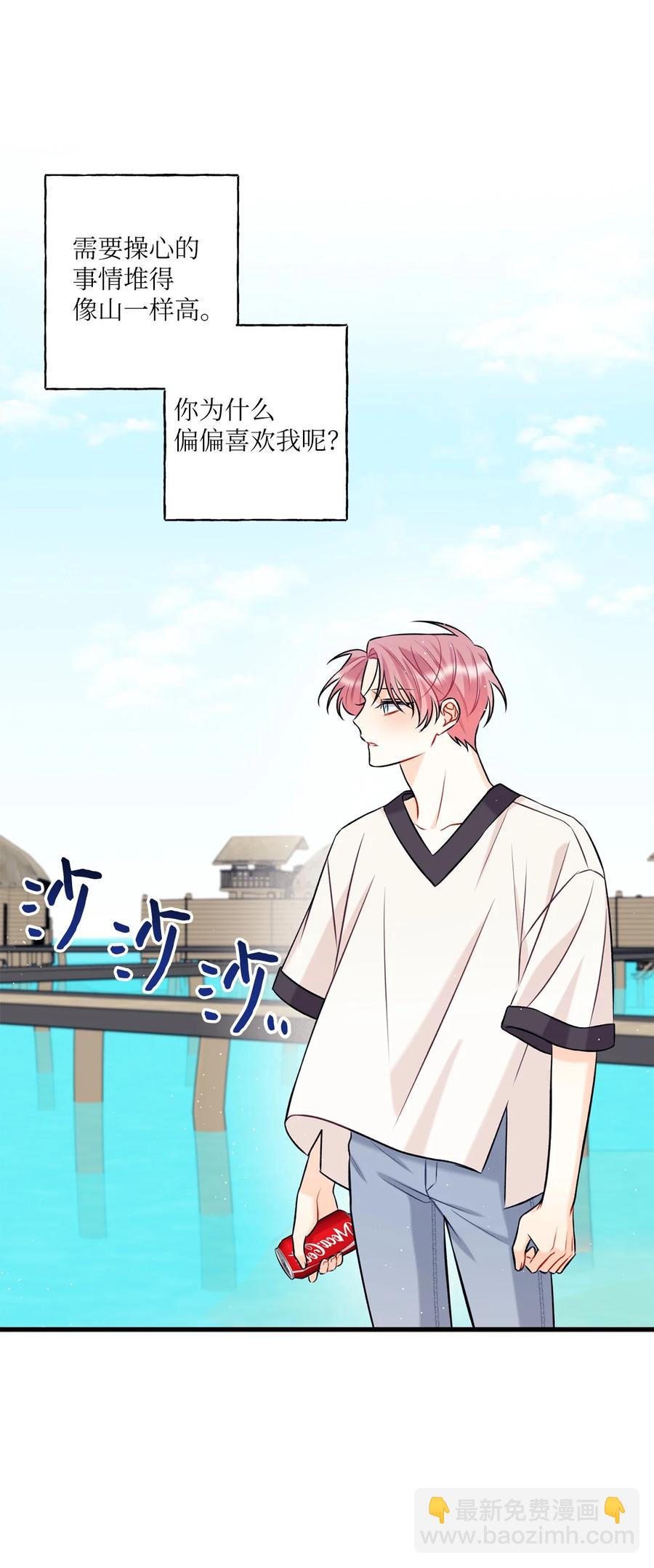 《顶流男团的私生活》12 瓦解 第38页