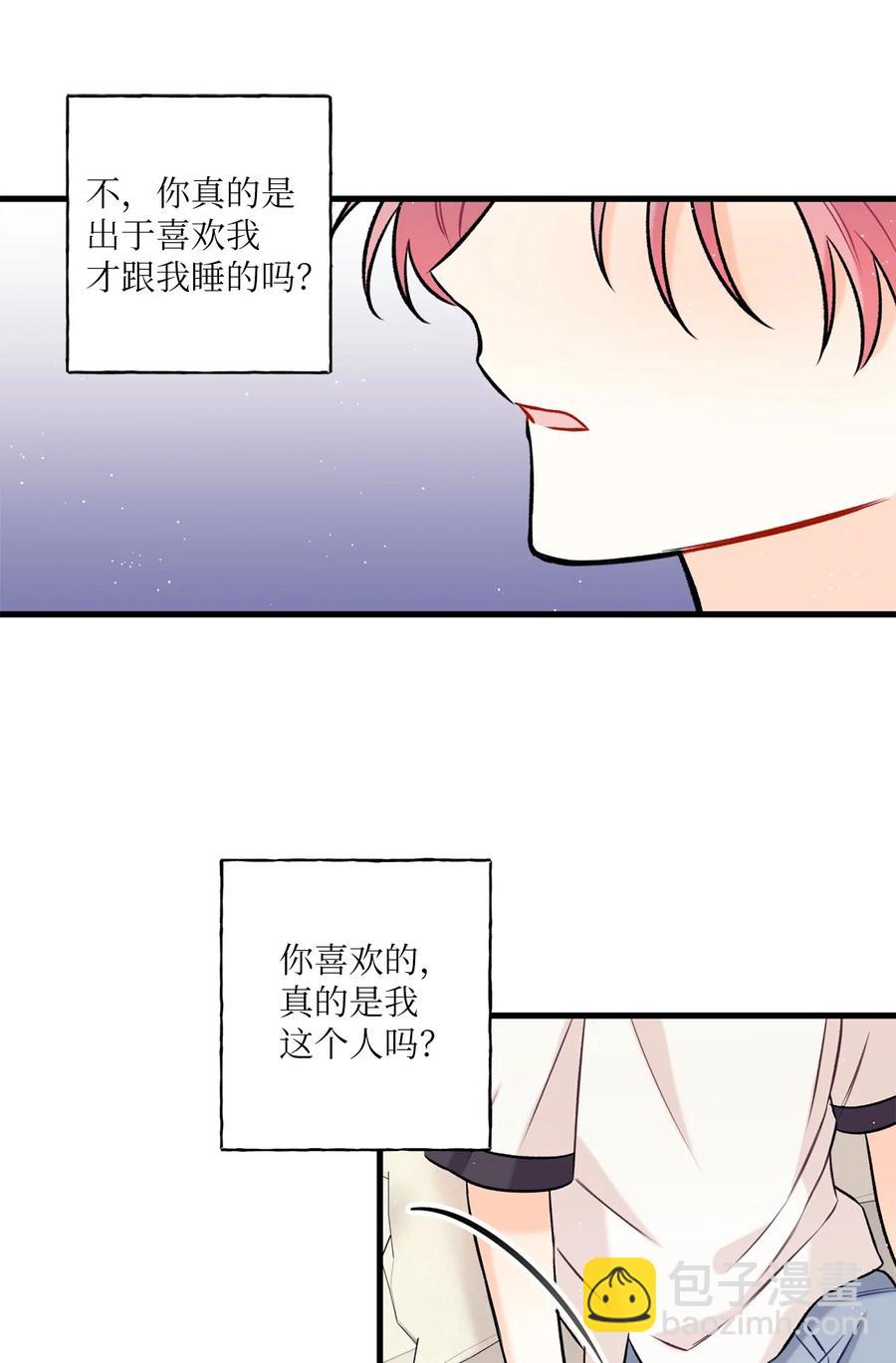 《顶流男团的私生活》12 瓦解 第39页