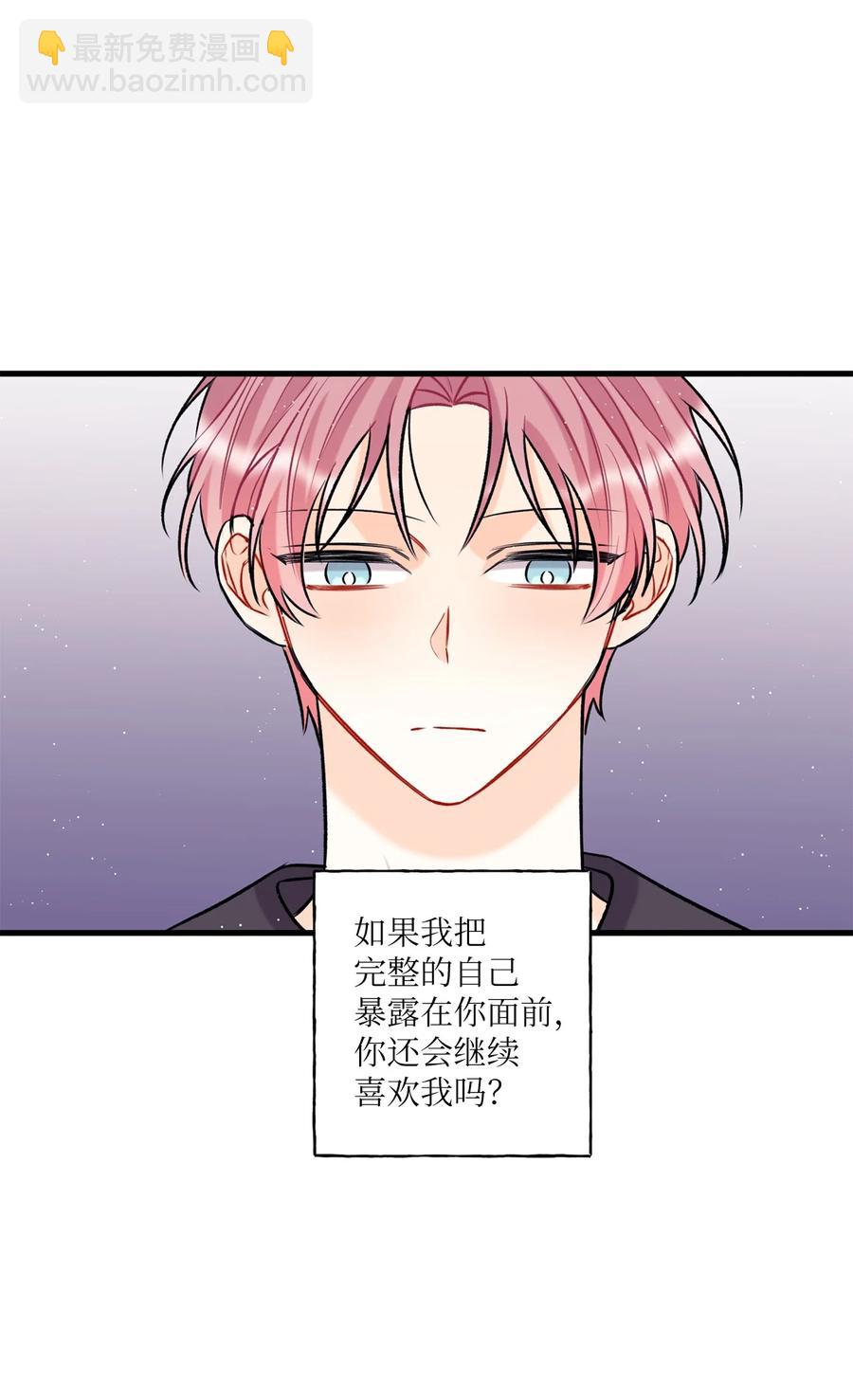 《顶流男团的私生活》12 瓦解 第41页