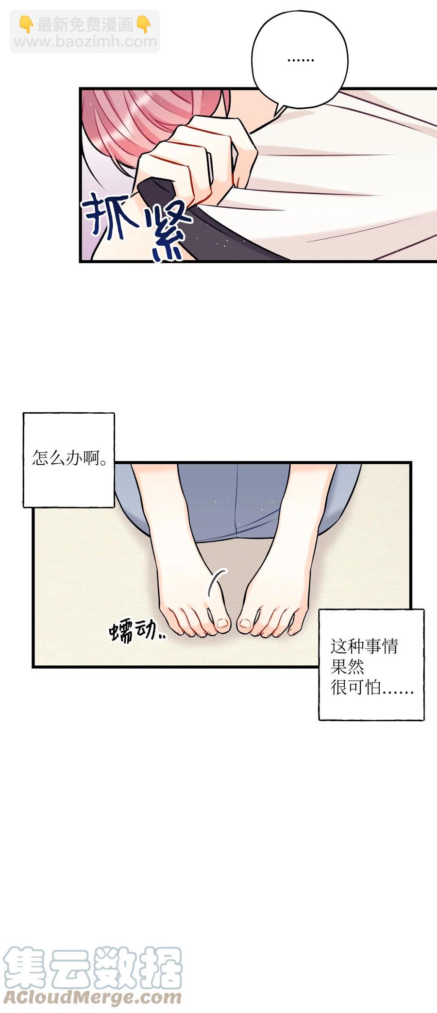 《顶流男团的私生活》12 瓦解 第49页