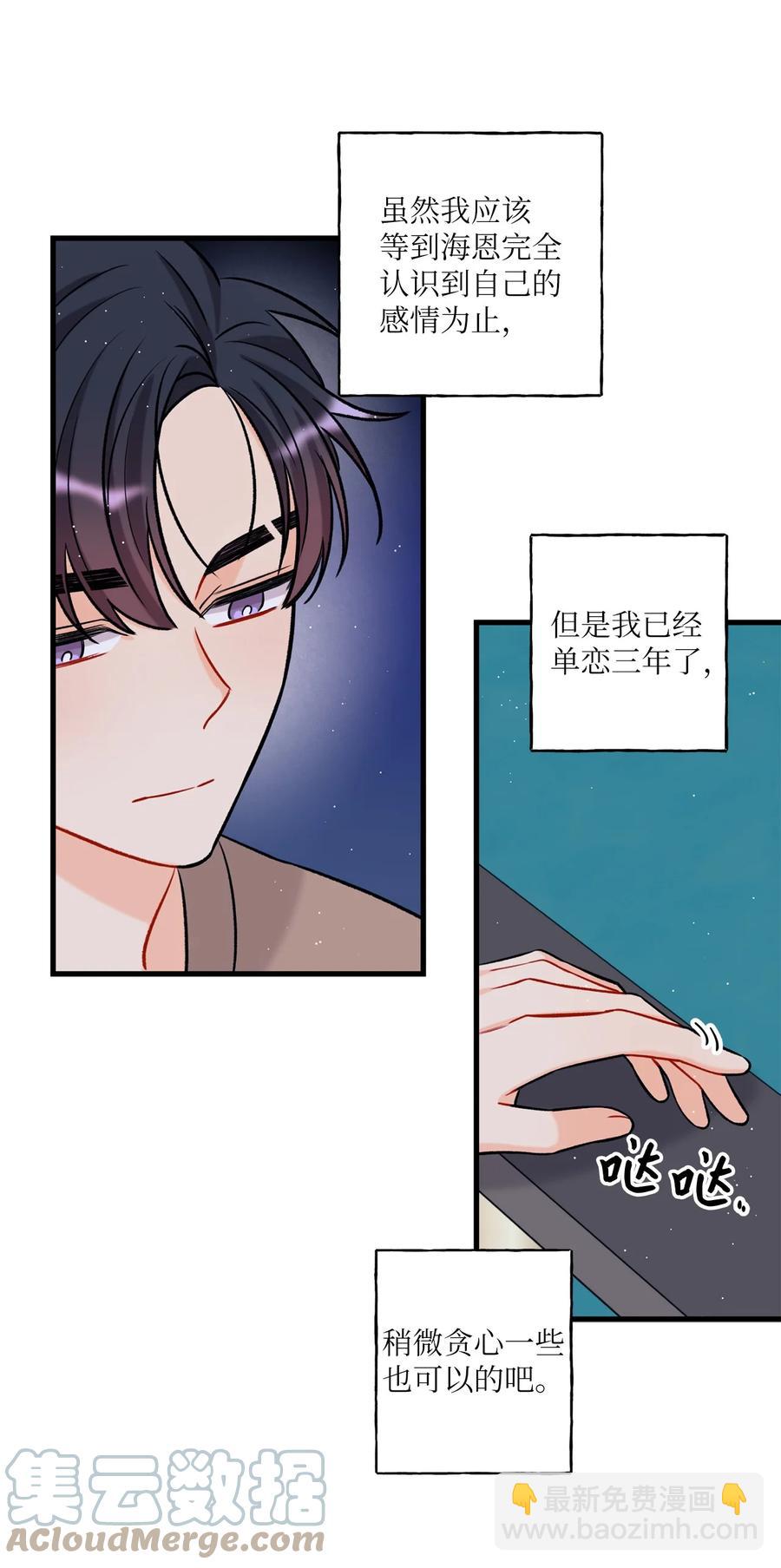 《顶流男团的私生活》13 坏家伙 第10页