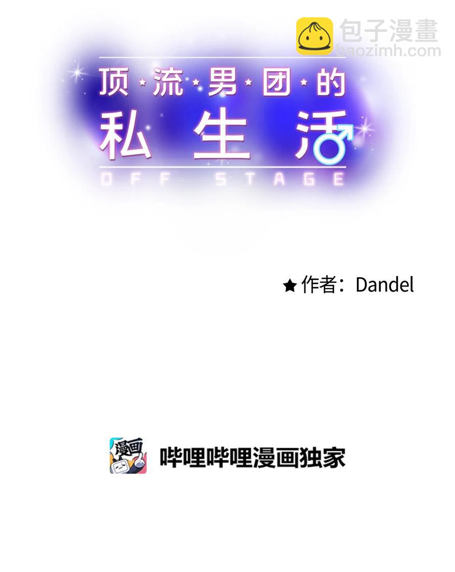《顶流男团的私生活》13 坏家伙 第11页