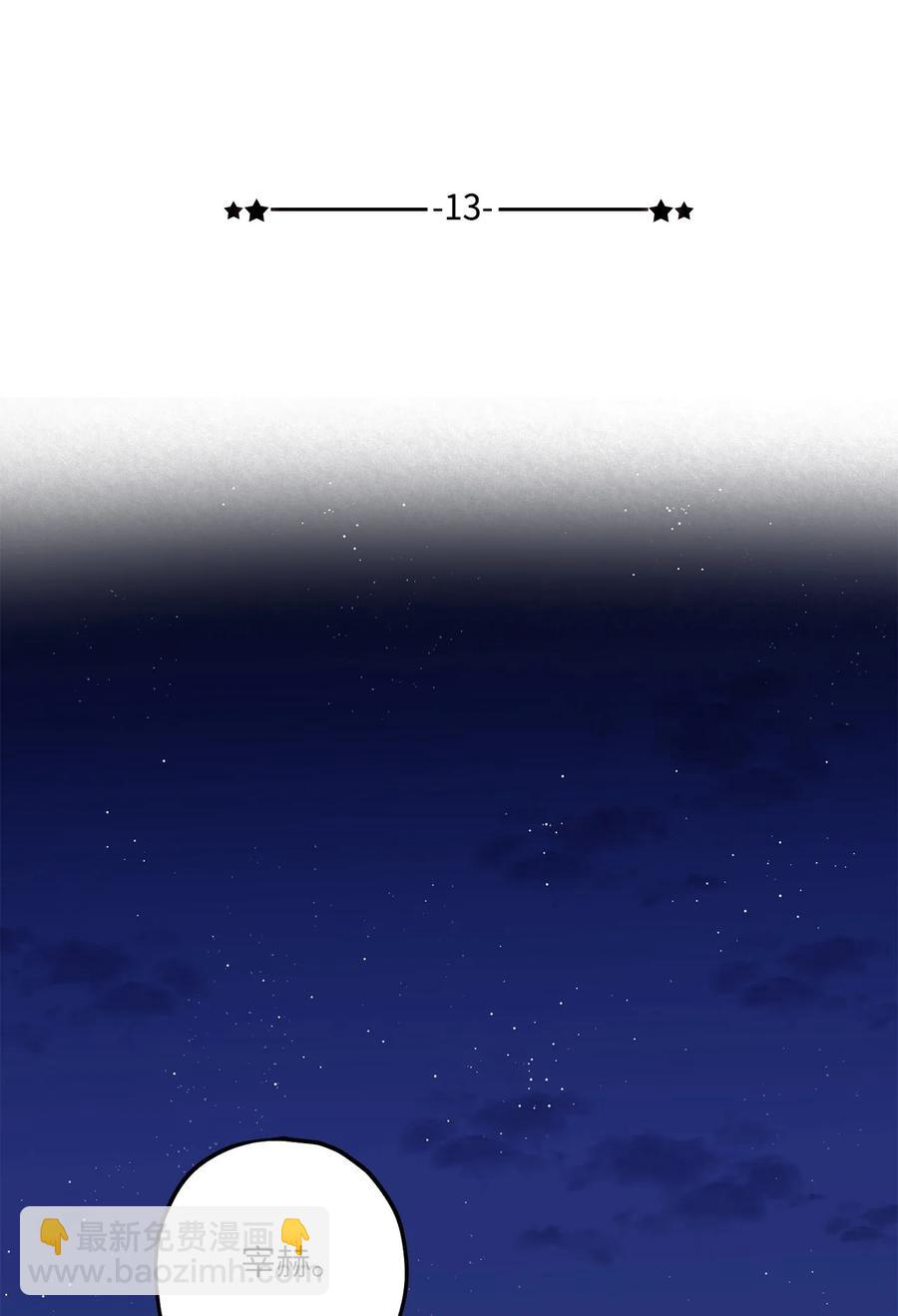 《顶流男团的私生活》13 坏家伙 第12页