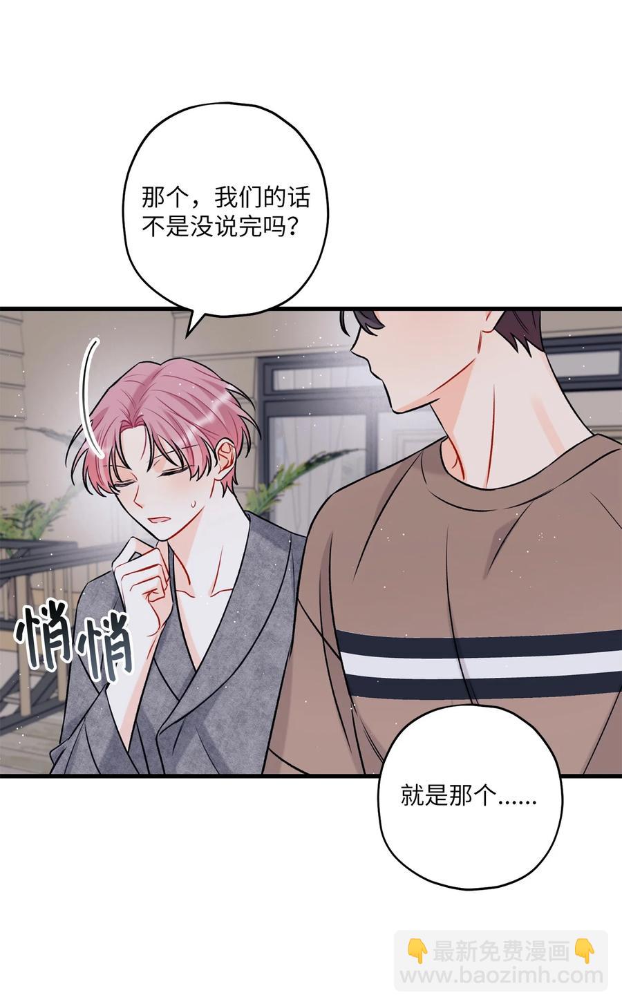 《顶流男团的私生活》13 坏家伙 第14页