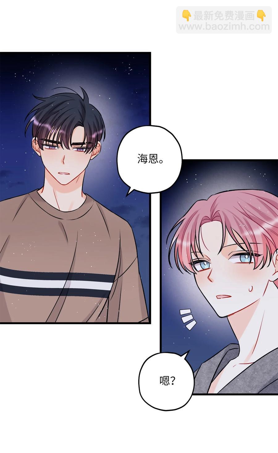 《顶流男团的私生活》13 坏家伙 第15页