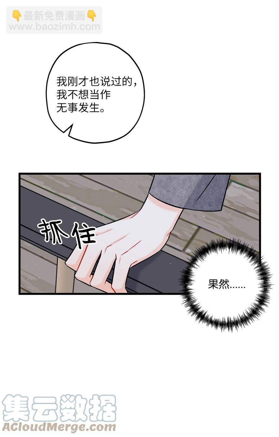 《顶流男团的私生活》13 坏家伙 第16页