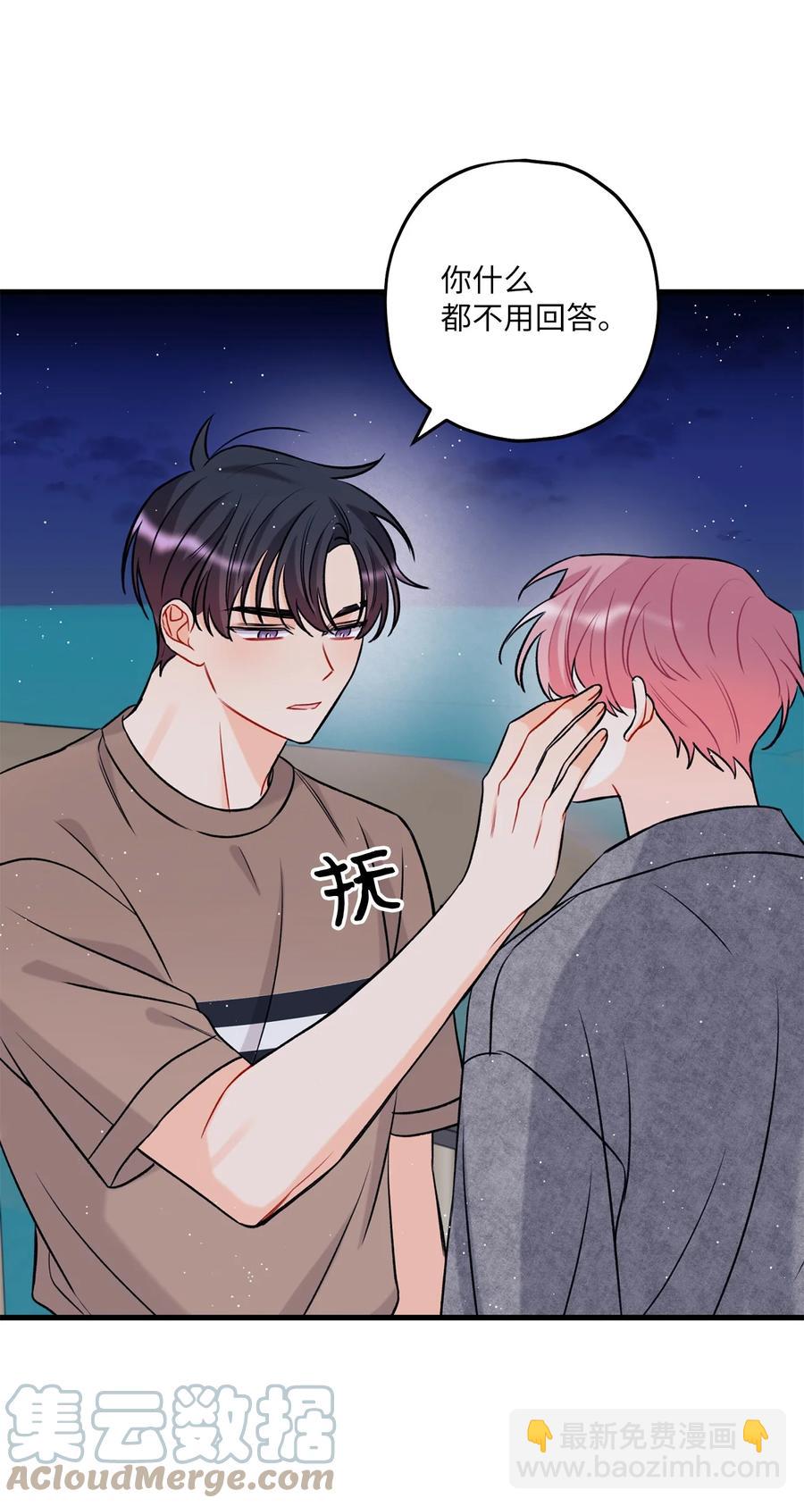《顶流男团的私生活》13 坏家伙 第19页