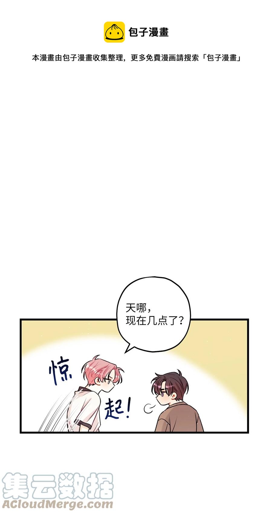 《顶流男团的私生活》13 坏家伙 第1页