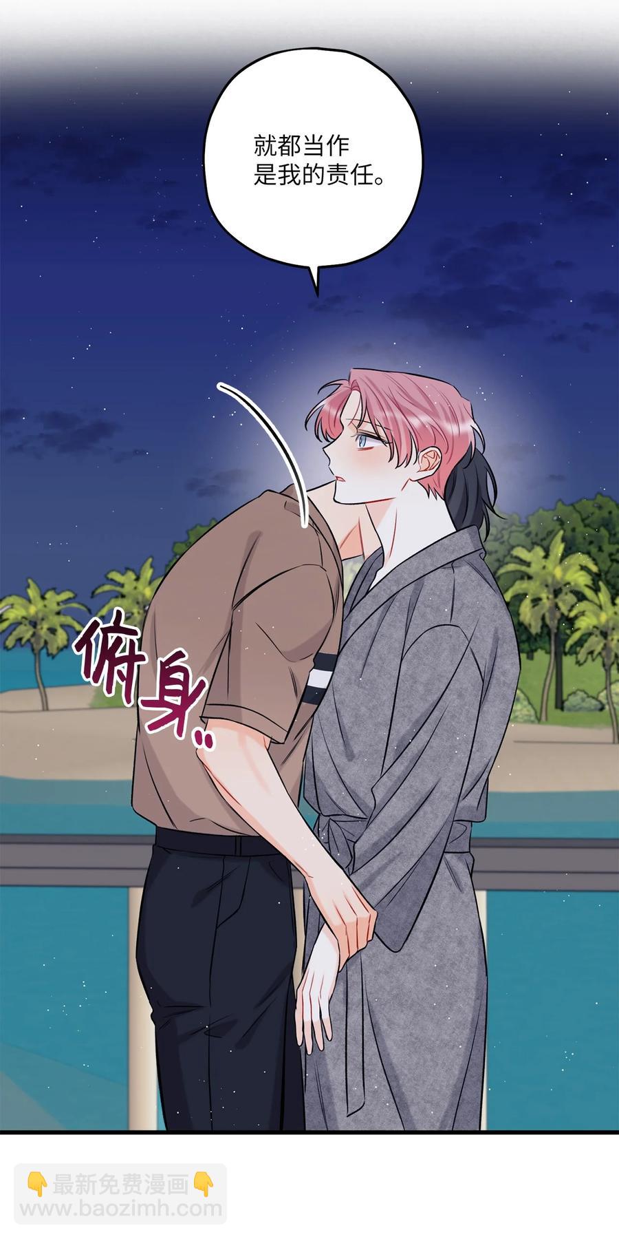 《顶流男团的私生活》13 坏家伙 第21页