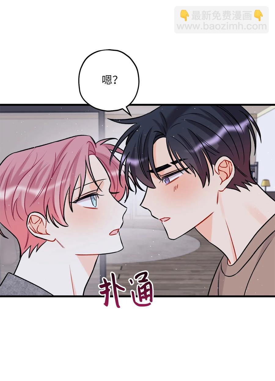 《顶流男团的私生活》13 坏家伙 第23页