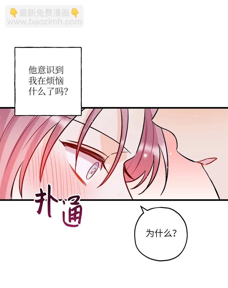 《顶流男团的私生活》13 坏家伙 第24页