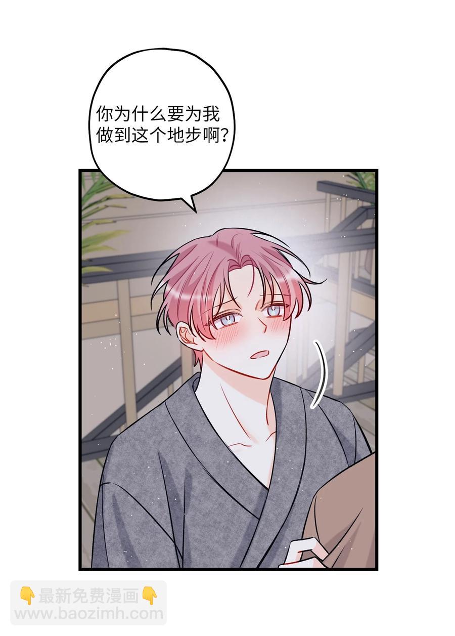 《顶流男团的私生活》13 坏家伙 第26页