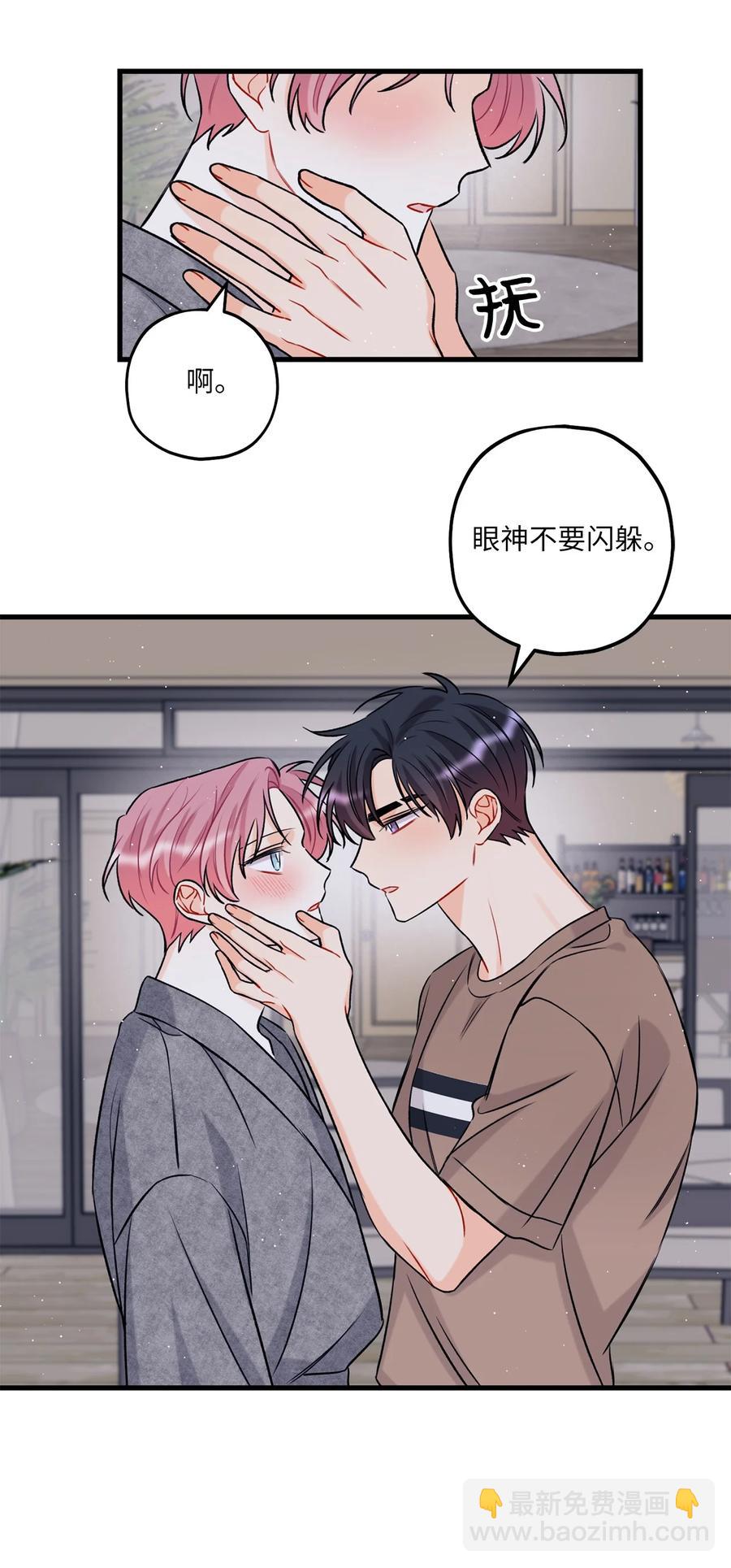 《顶流男团的私生活》13 坏家伙 第29页