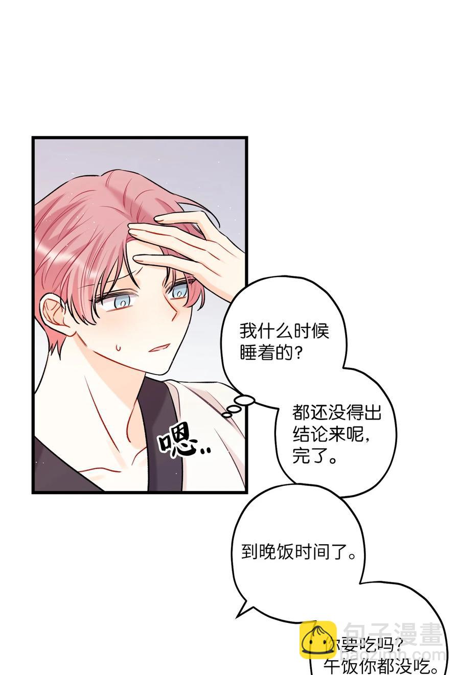 《顶流男团的私生活》13 坏家伙 第2页