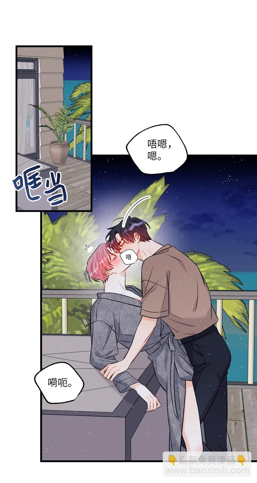 《顶流男团的私生活》13 坏家伙 第33页