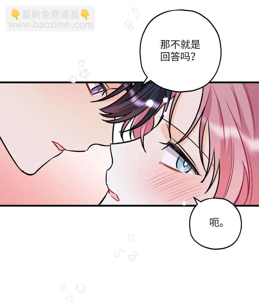 《顶流男团的私生活》13 坏家伙 第38页