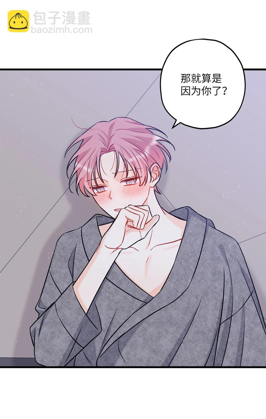 《顶流男团的私生活》13 坏家伙 第39页