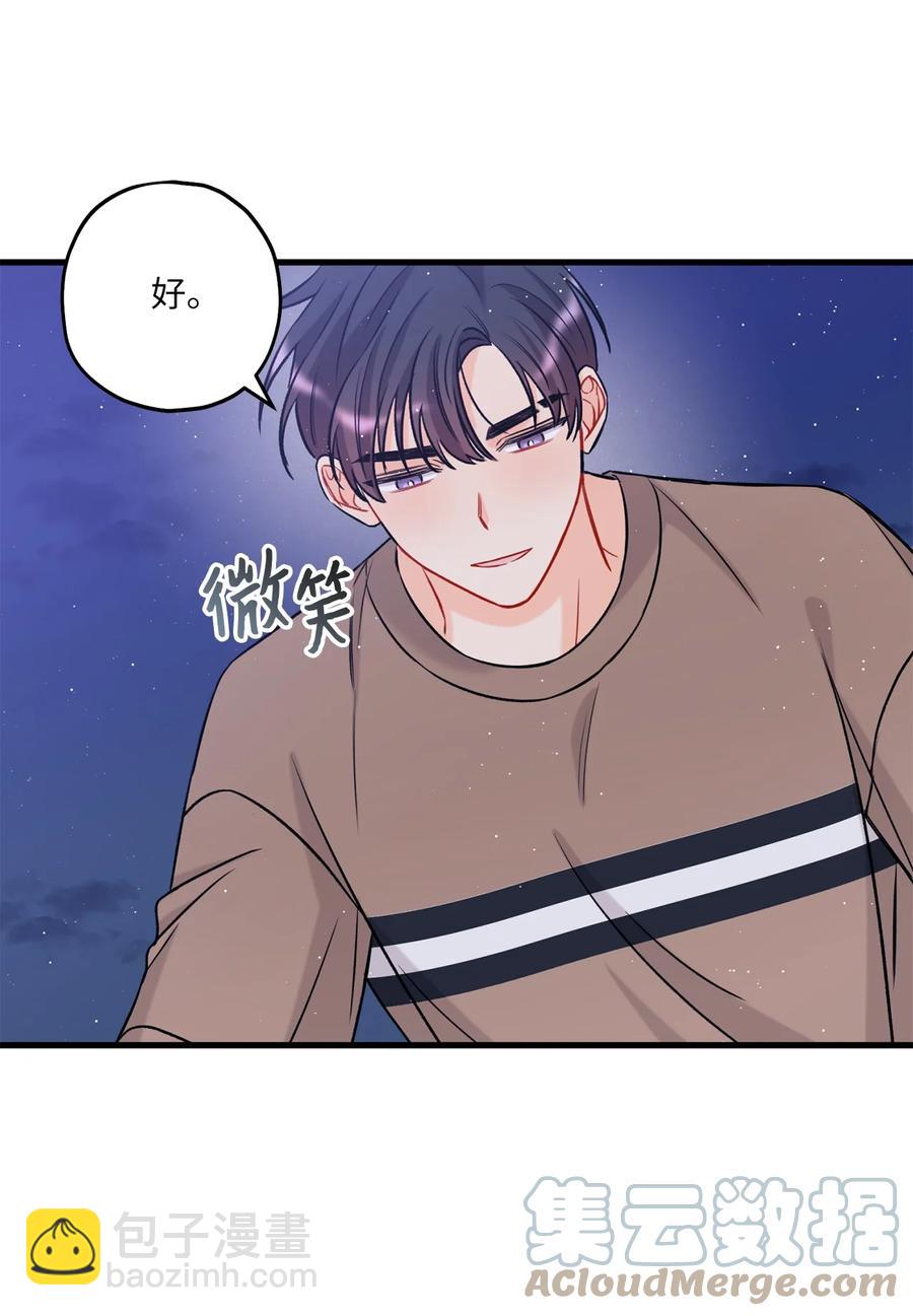 《顶流男团的私生活》13 坏家伙 第40页