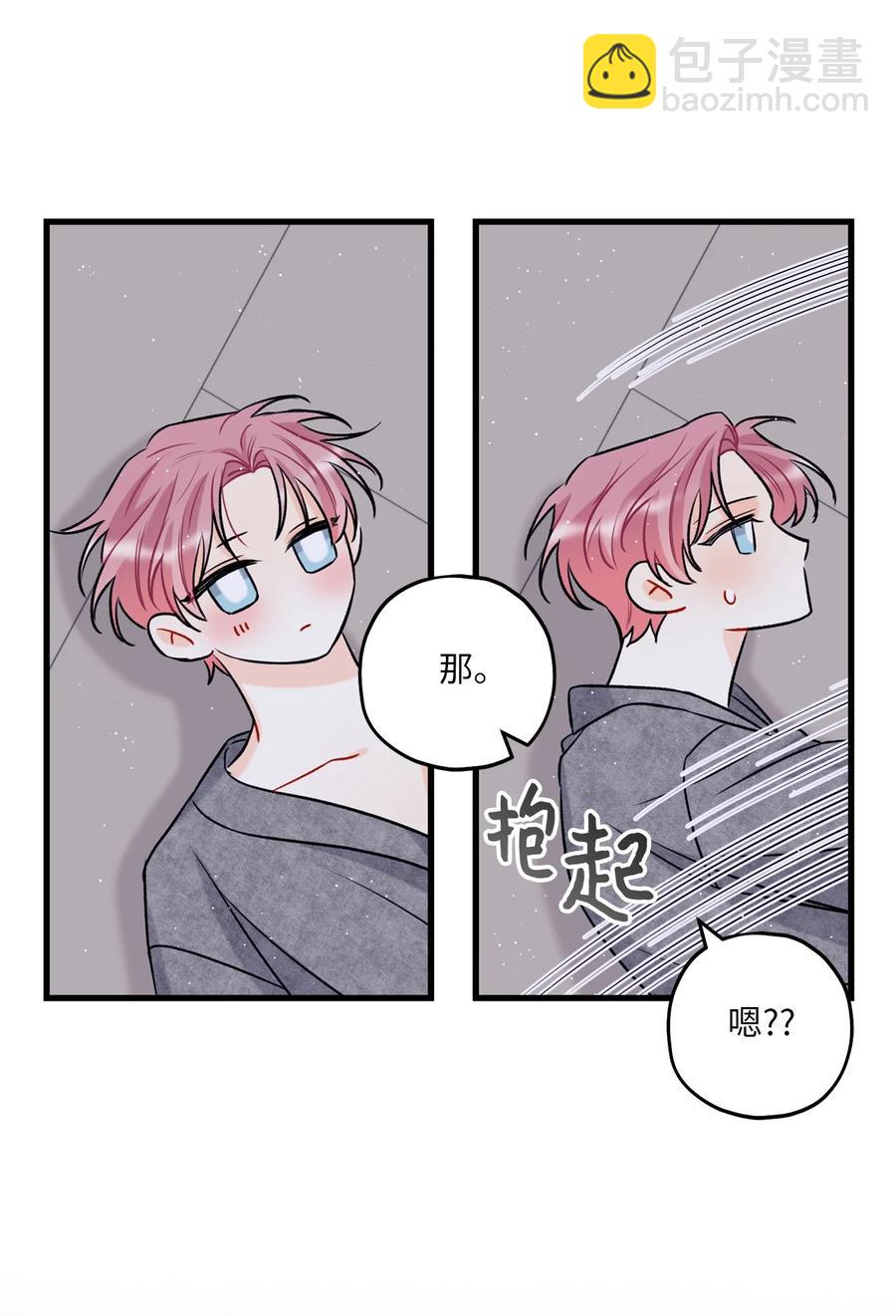 《顶流男团的私生活》13 坏家伙 第41页