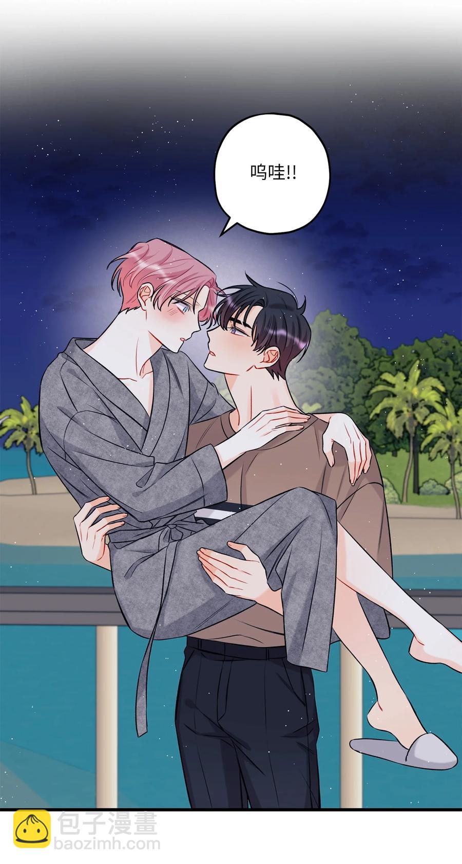 《顶流男团的私生活》13 坏家伙 第42页