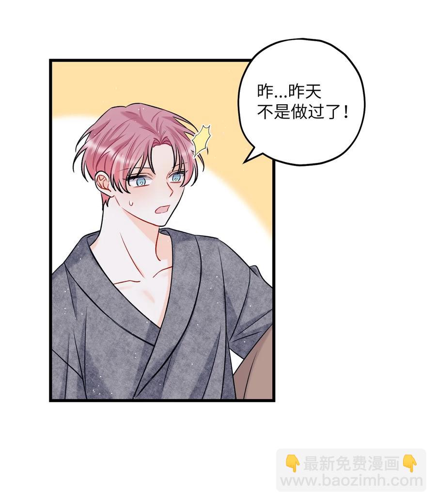《顶流男团的私生活》13 坏家伙 第44页