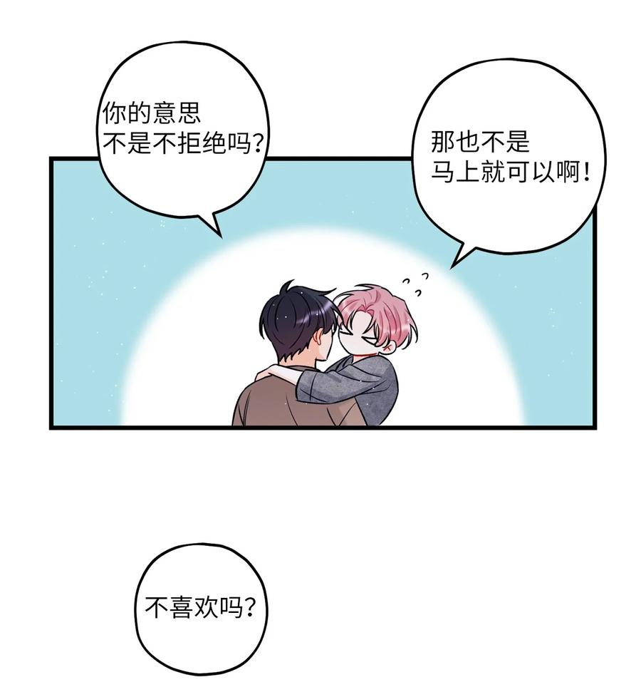 《顶流男团的私生活》13 坏家伙 第45页