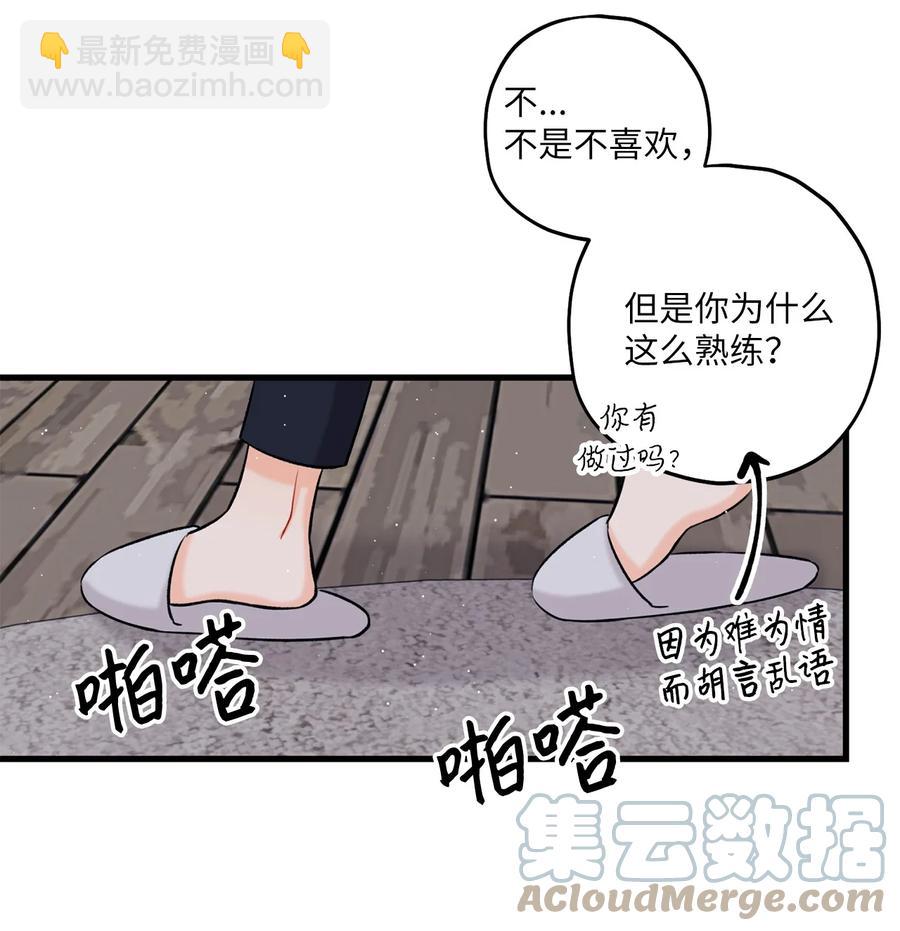 《顶流男团的私生活》13 坏家伙 第46页