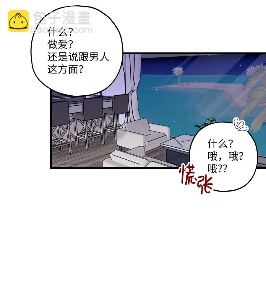 《顶流男团的私生活》13 坏家伙 第47页