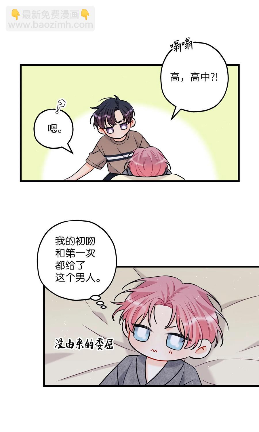《顶流男团的私生活》13 坏家伙 第50页