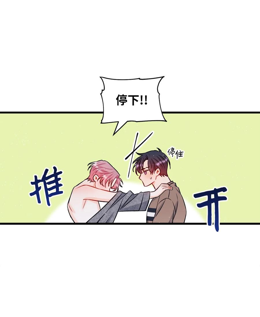 《顶流男团的私生活》14 慢慢熟悉 第11页