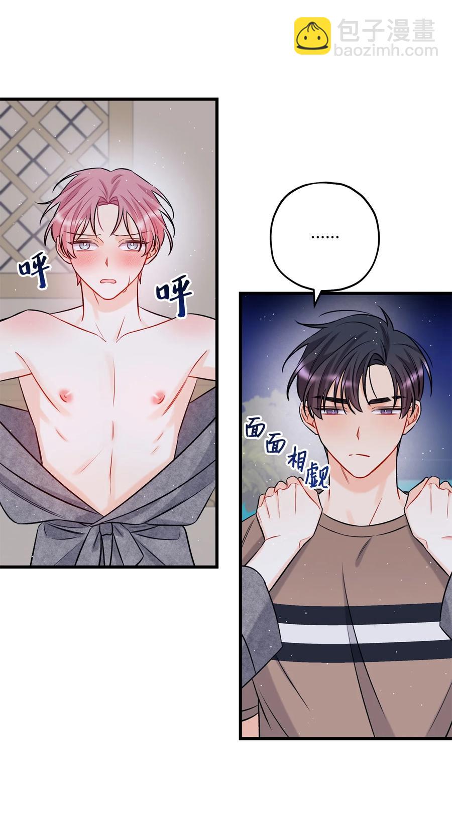 《顶流男团的私生活》14 慢慢熟悉 第12页